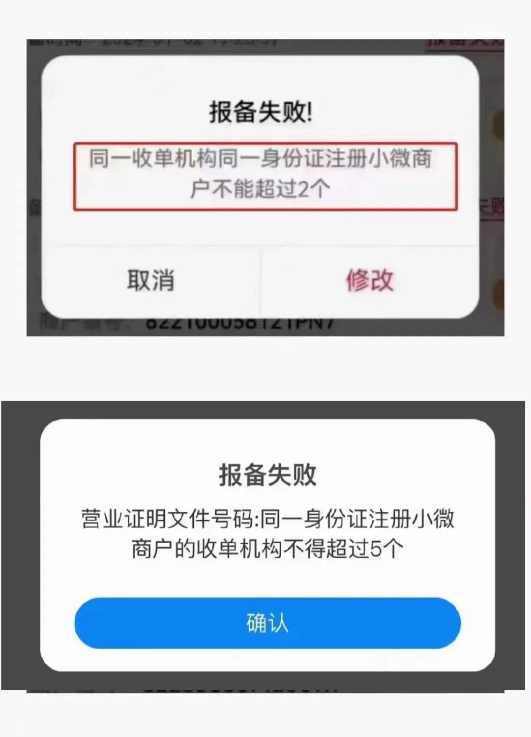 注册支付机构不得超过5个.jpg 注册支付机构不得超过5个.jpg